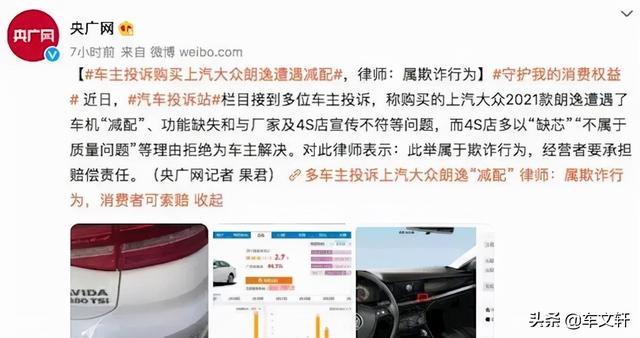 吉林官媒央广网点名上汽大众朗逸“减配”，厂家回应“正在调查中”