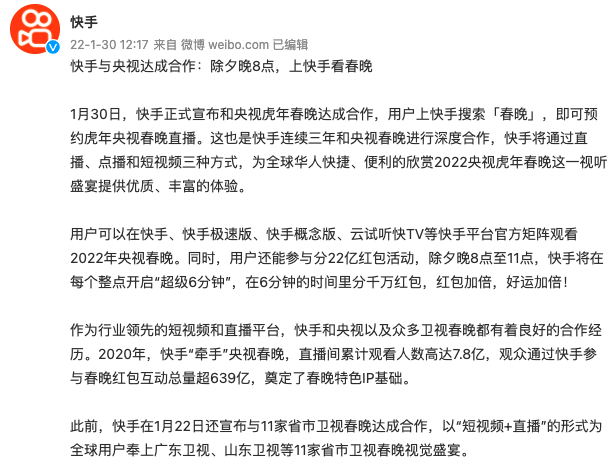 氪星晚报丨快手宣布和央视虎年春晚达成合作；美团高级副总裁陈亮将离开业务一线，转向组织建设和战略研究；软银COO请辞索薪2