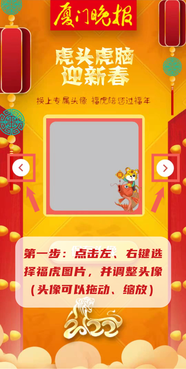 动动手指,定制你的虎年专属头像!休闲区蓝鸢梦想 - Www.slyday.coM 动动手指,定制你的虎年专属头像!休闲区蓝鸢梦想 - Www.slyday.coM