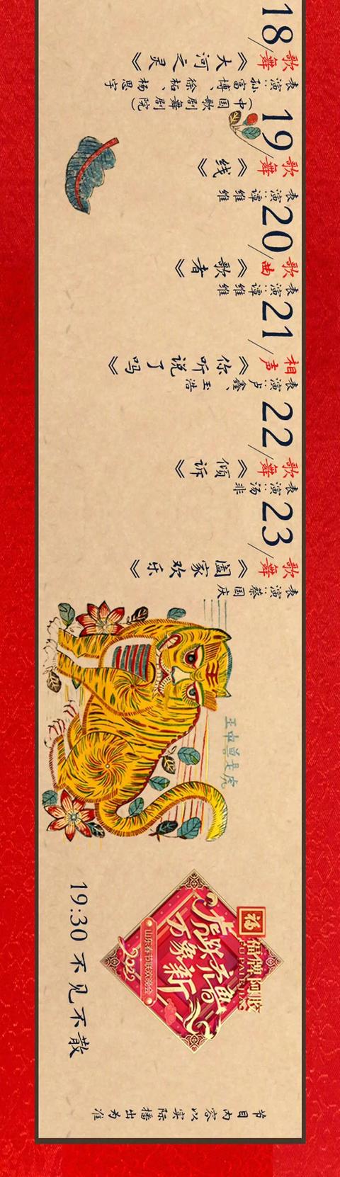 终于等到你!今天19:30,带着满满“潍坊感”的山东春晚来了!休闲区蓝鸢梦想 - Www.slyday.coM 终于等到你!今天19:30,带着满满“潍坊感”的山东春晚来了!休闲区蓝鸢梦想 - Www.slyday.coM