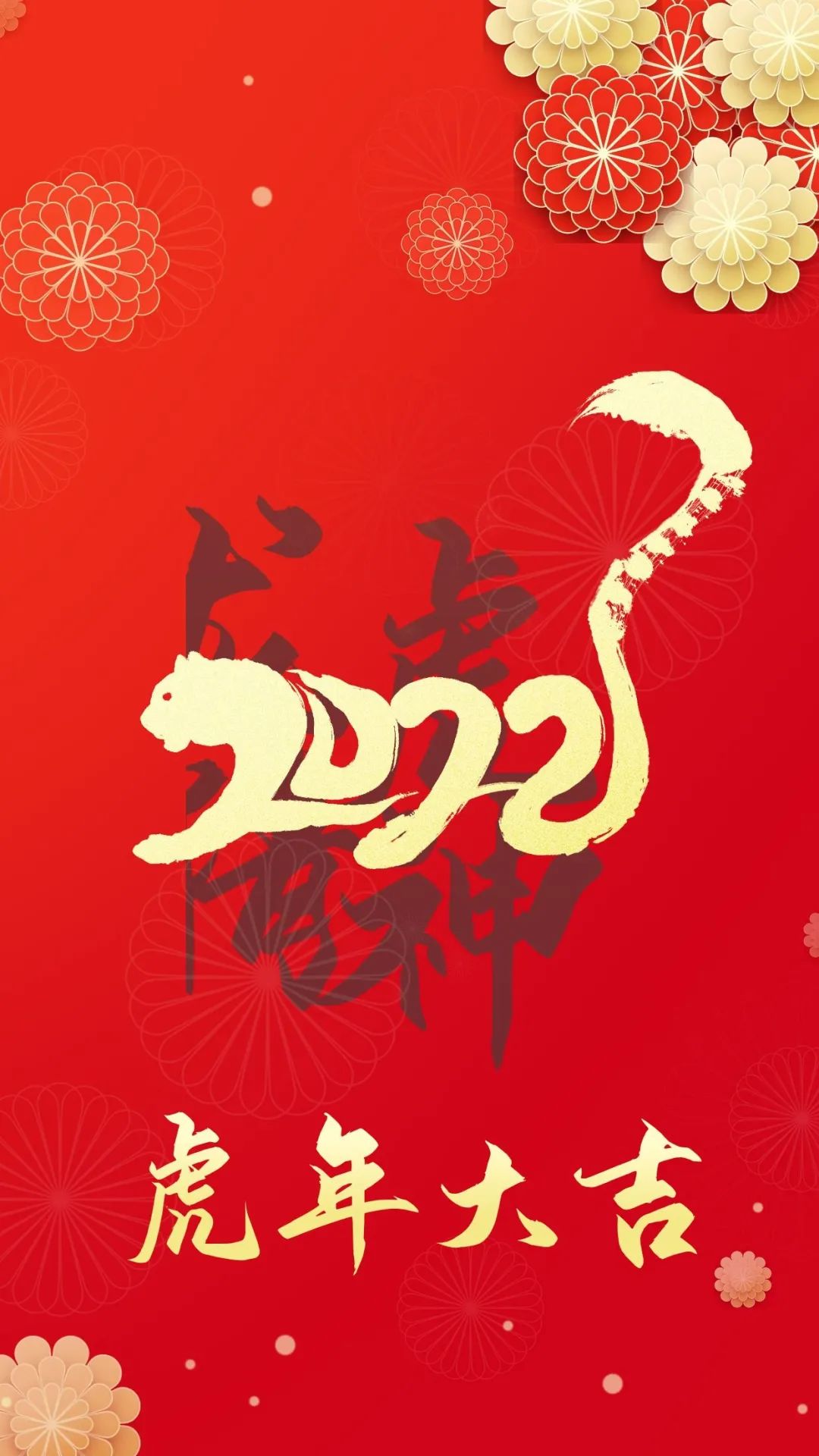 南通教育春节市教育局祝全体教职员工新春快乐祝全市人民虎年吉祥