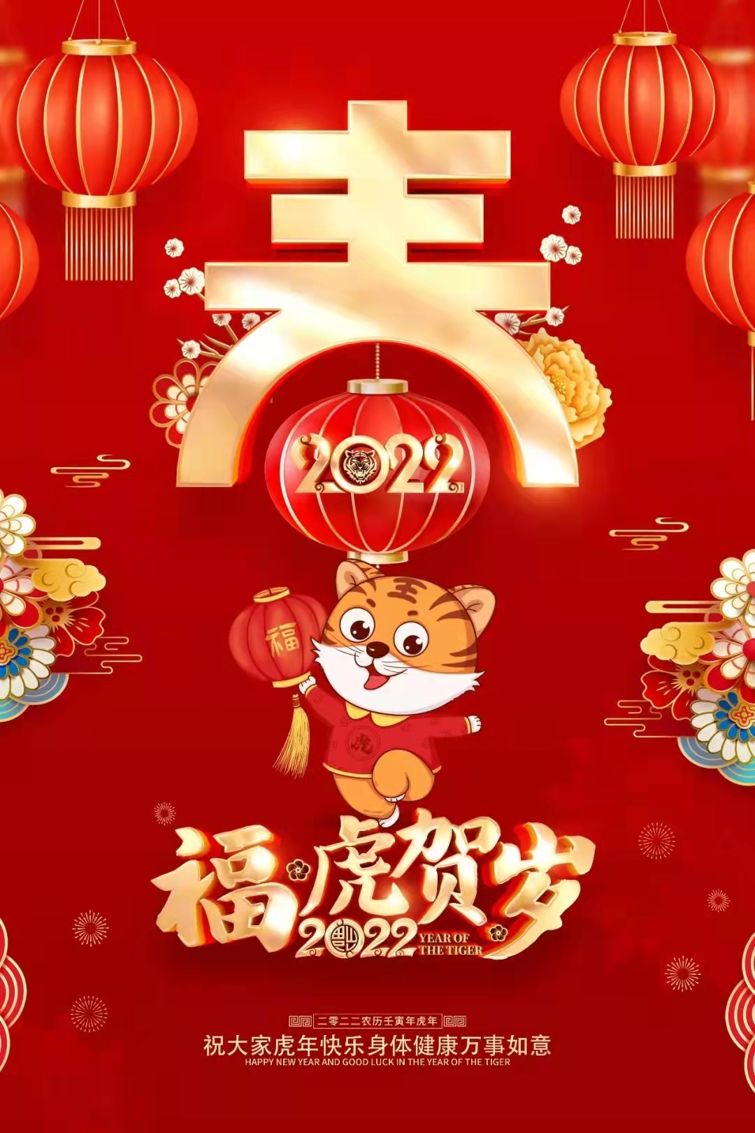 虎年大吉大利!|新年快乐|玩友|八星报喜_新浪新闻