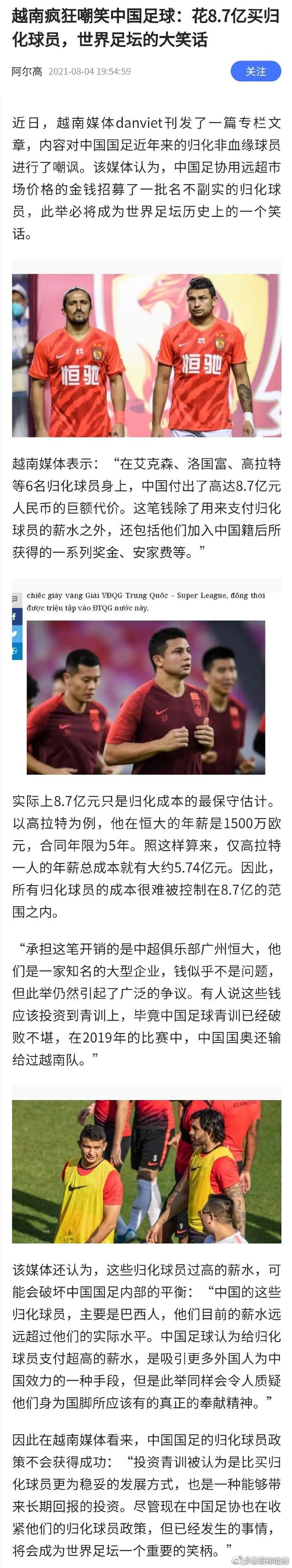 越南疯狂嘲笑中国足球：花8.7亿买归化球员……