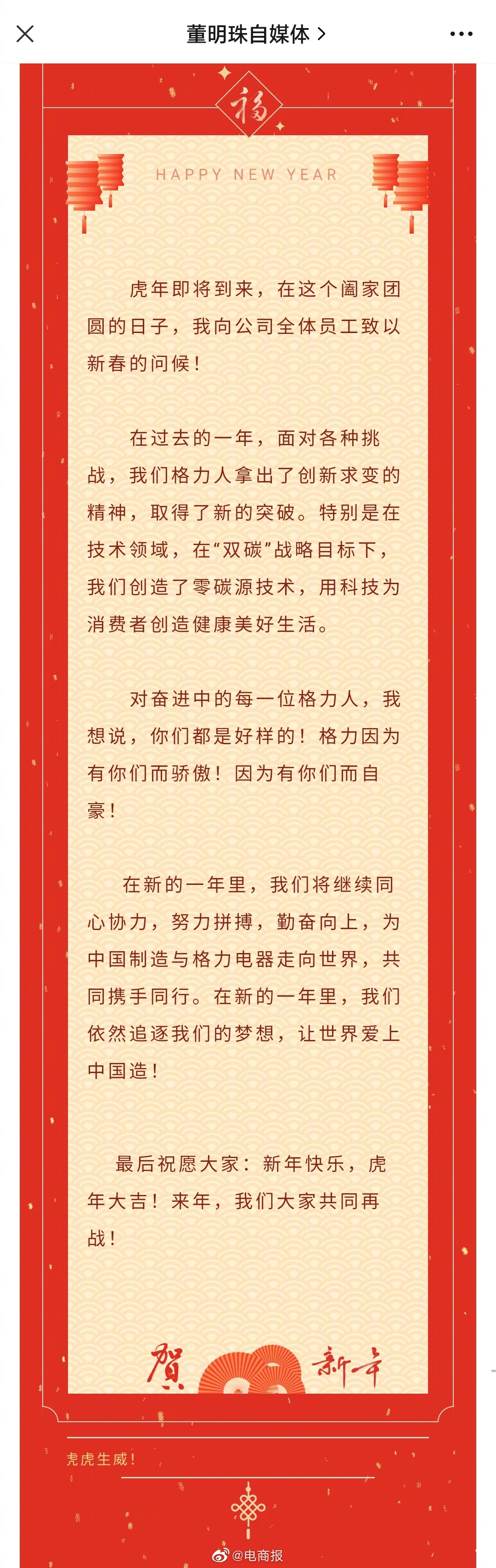 雷军、董明珠、马斯克等企业家拜年休闲区蓝鸢梦想 - Www.slyday.coM 雷军、董明珠、马斯克等企业家拜年休闲区蓝鸢梦想 - Www.slyday.coM
