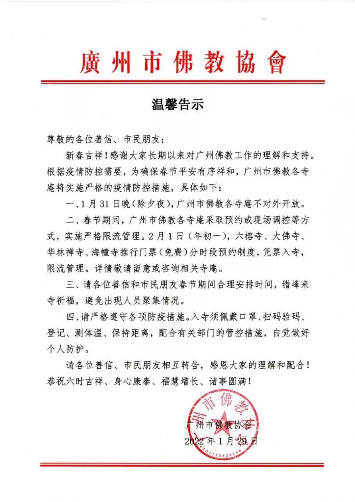 最新公告!广州这类场所春节期间实施预约入场,除夕夜不开放休闲区蓝鸢梦想 - Www.slyday.coM 最新公告!广州这类场所春节期间实施预约入场,除夕夜不开放休闲区蓝鸢梦想 - Www.slyday.coM