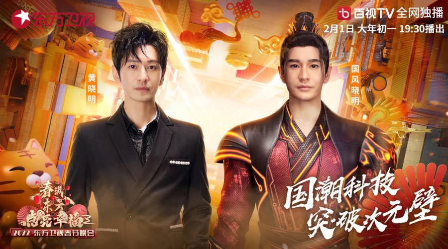 东方卫视春晚要来咯:两个黄晓明同台,何广智、徐志胜组反诈CP休闲区蓝鸢梦想 - Www.slyday.coM 东方卫视春晚要来咯:两个黄晓明同台,何广智、徐志胜组反诈CP休闲区蓝鸢梦想 - Www.slyday.coM