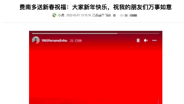 国足越南强强决战！归化巨星逃兵费南多开口送祝福，网友骂声一片