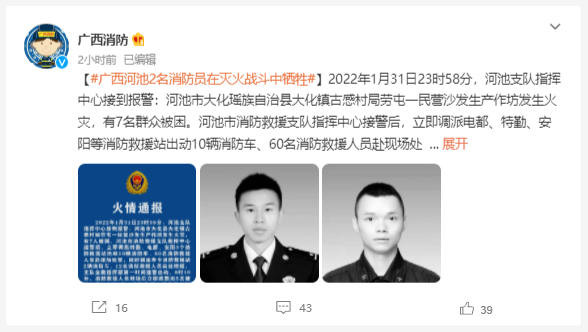 心痛!2名消防员除夕夜灭火救援中牺牲休闲区蓝鸢梦想 - Www.slyday.coM 心痛!2名消防员除夕夜灭火救援中牺牲休闲区蓝鸢梦想 - Www.slyday.coM