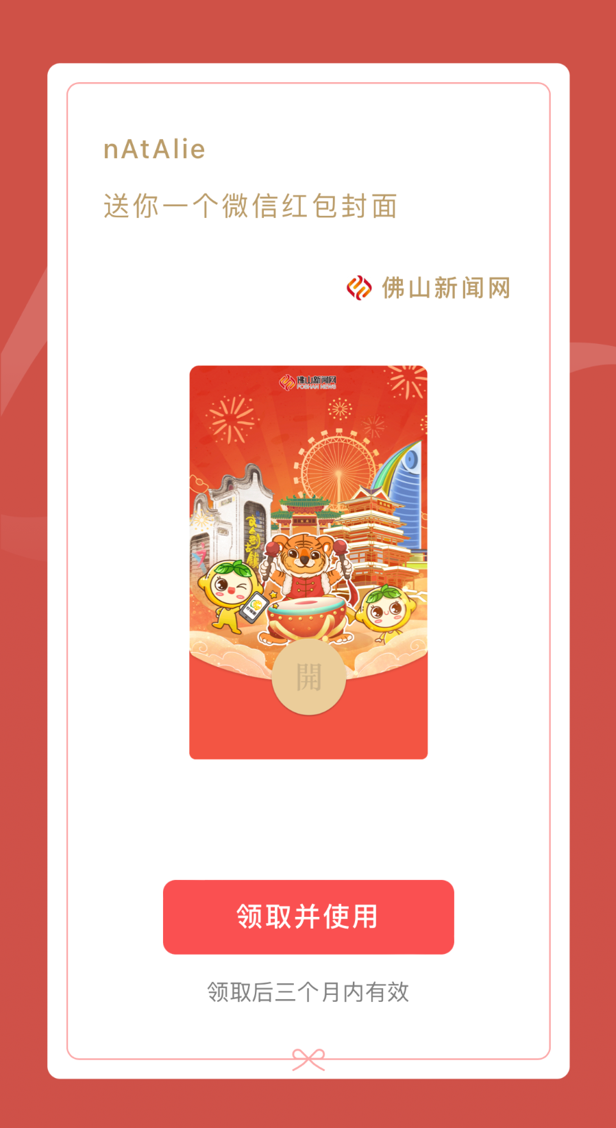 大年初一福利!5000个定制版佛山虎年红包封面,现在开派!休闲区蓝鸢梦想 - Www.slyday.coM 大年初一福利!5000个定制版佛山虎年红包封面,现在开派!休闲区蓝鸢梦想 - Www.slyday.coM