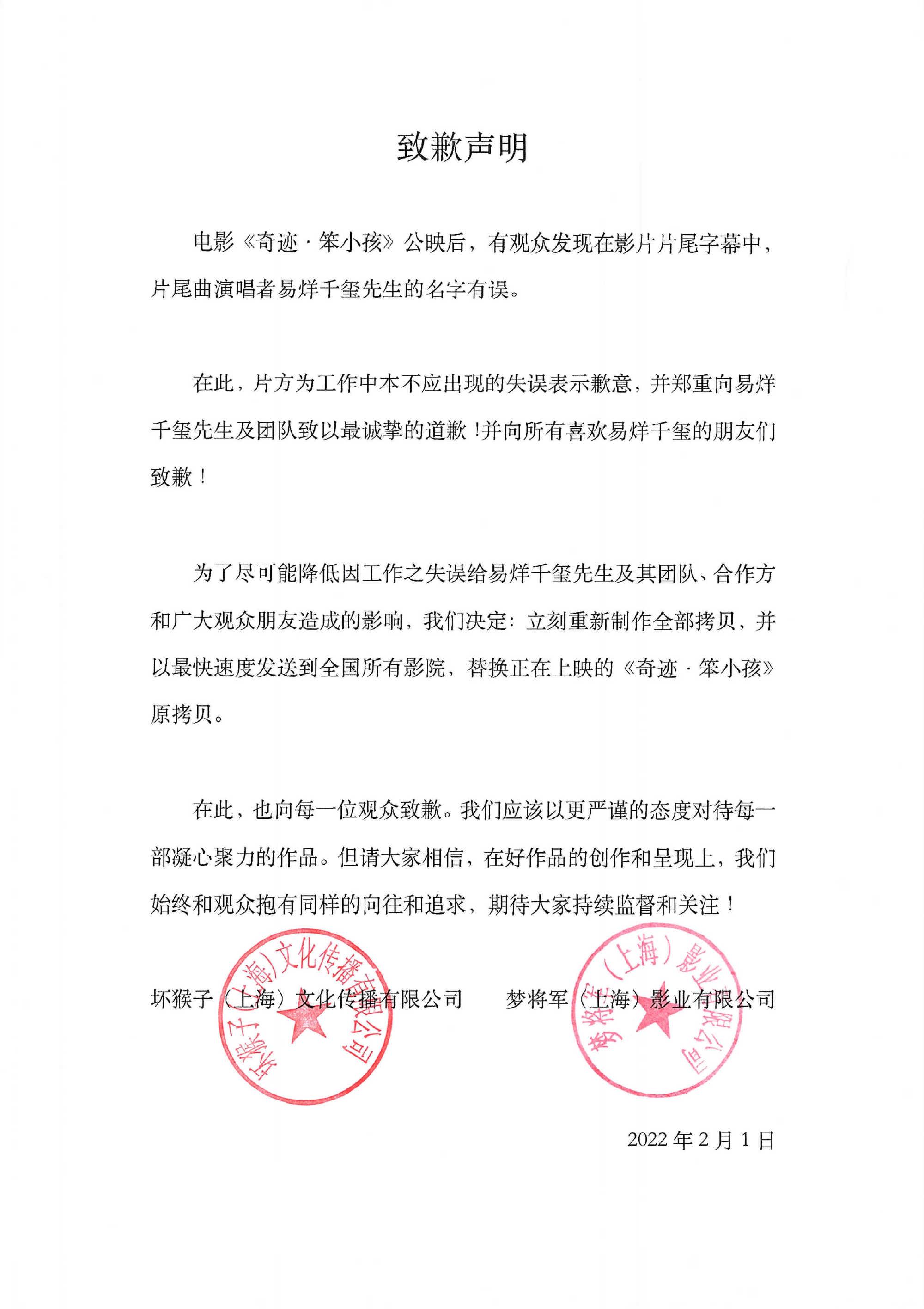 电影《奇迹·笨小孩》为写错主演易烊千玺的名字而致歉休闲区蓝鸢梦想 - Www.slyday.coM 电影《奇迹·笨小孩》为写错主演易烊千玺的名字而致歉休闲区蓝鸢梦想 - Www.slyday.coM