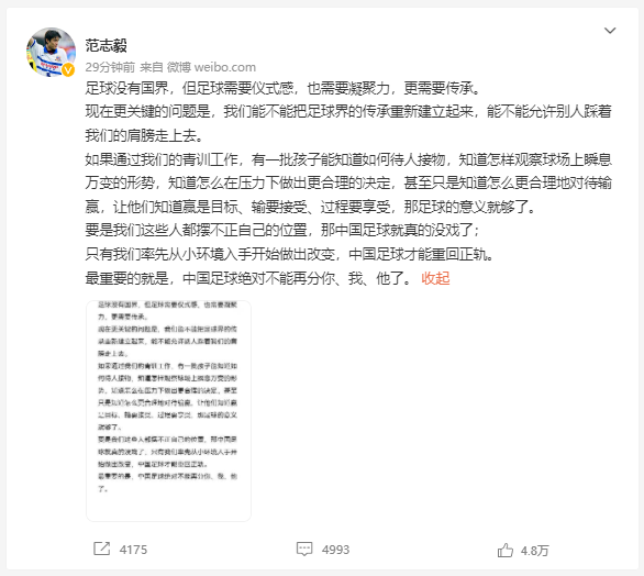 国足输越南后,范志毅:要是我们都摆不正自己的位置,那中国足球就真的没戏了休闲区蓝鸢梦想 - Www.slyday.coM 国足输越南后,范志毅:要是我们都摆不正自己的位置,那中国足球就真的没戏了休闲区蓝鸢梦想 - Www.slyday.coM