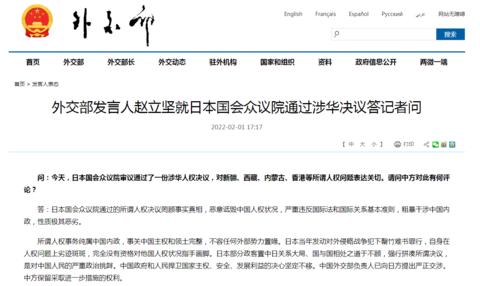 外交部回应日本国会众议院涉华决议:性质极其恶劣休闲区蓝鸢梦想 - Www.slyday.coM 外交部回应日本国会众议院涉华决议:性质极其恶劣休闲区蓝鸢梦想 - Www.slyday.coM