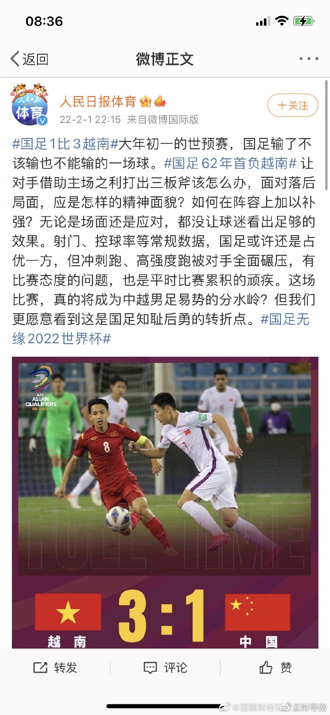 人民日报体育评国足负越南:国足输了不该输也不能输的一场球休闲区蓝鸢梦想 - Www.slyday.coM 人民日报体育评国足负越南:国足输了不该输也不能输的一场球休闲区蓝鸢梦想 - Www.slyday.coM