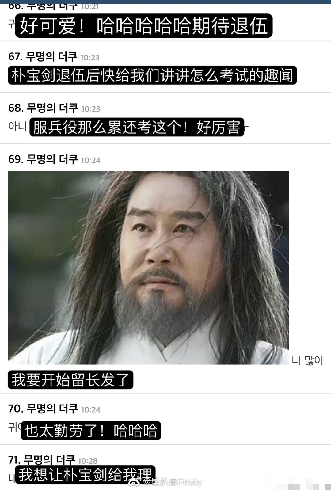 朴宝剑入伍期间参加了<a href=