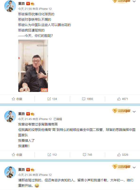 国足完败越南后董路笑了，连发三条动态，讽刺李霄鹏，让喷子道歉