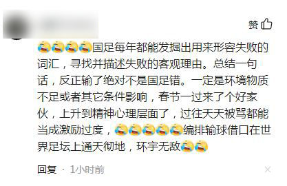 中国男足败给越南，网友归纳失利原因，同时戳中笑点与痛点