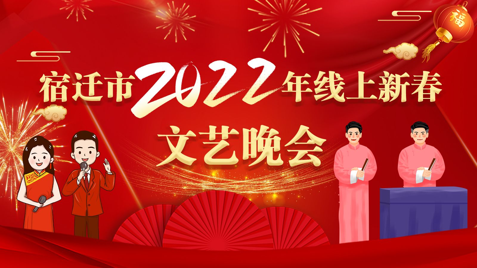 转发观看领福利!宿迁2022线上新春文艺晚会精彩继续!休闲区蓝鸢梦想 - Www.slyday.coM 转发观看领福利!宿迁2022线上新春文艺晚会精彩继续!休闲区蓝鸢梦想 - Www.slyday.coM