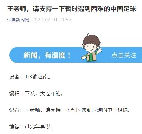 太心塞!国足1比3越南,大过年添堵了,彻底无缘2022年世界杯!范志毅预言又火了,赛后发声!休闲区蓝鸢梦想 - Www.slyday.coM 太心塞!国足1比3越南,大过年添堵了,彻底无缘2022年世界杯!范志毅预言又火了,赛后发声!休闲区蓝鸢梦想 - Www.slyday.coM