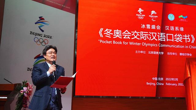 《冬奥会交际汉语口袋书》新书发布会在北京语言大学举行休闲区蓝鸢梦想 - Www.slyday.coM 《冬奥会交际汉语口袋书》新书发布会在北京语言大学举行休闲区蓝鸢梦想 - Www.slyday.coM