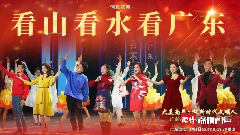 “大美南粤·做新时代文明人”广东省精神文明建设特别节目将于大年初三晚上播出休闲区蓝鸢梦想 - Www.slyday.coM “大美南粤·做新时代文明人”广东省精神文明建设特别节目将于大年初三晚上播出休闲区蓝鸢梦想 - Www.slyday.coM