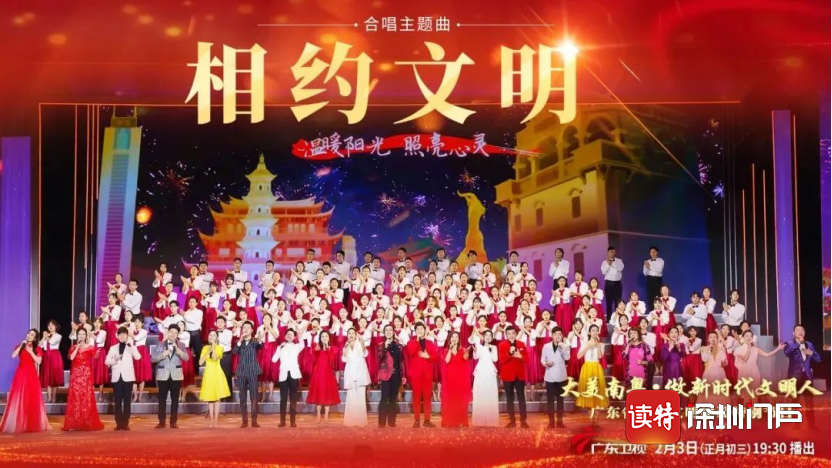 “大美南粤·做新时代文明人”广东省精神文明建设特别节目将于大年初三晚上播出休闲区蓝鸢梦想 - Www.slyday.coM “大美南粤·做新时代文明人”广东省精神文明建设特别节目将于大年初三晚上播出休闲区蓝鸢梦想 - Www.slyday.coM