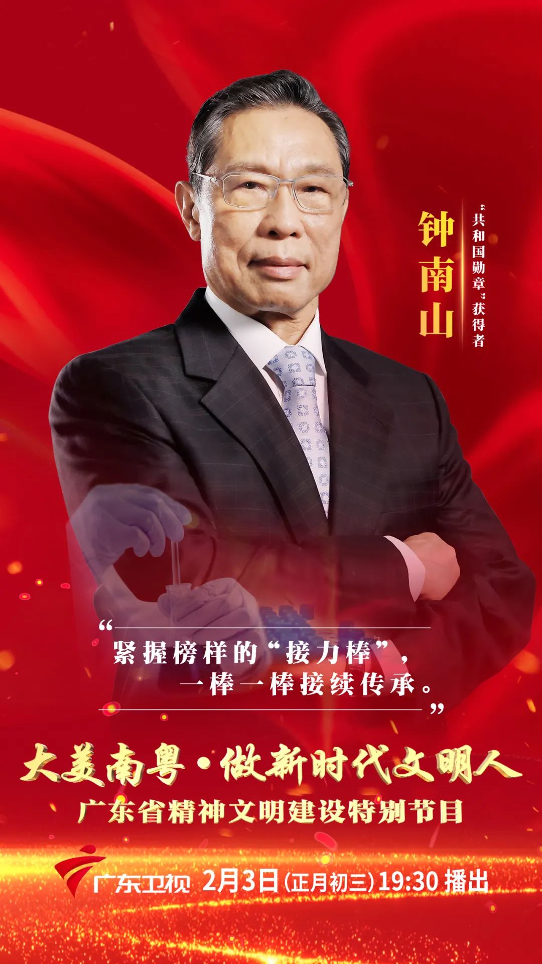 大年初三,广东卫视邀您收看这场精神文明的盛会休闲区蓝鸢梦想 - Www.slyday.coM 大年初三,广东卫视邀您收看这场精神文明的盛会休闲区蓝鸢梦想 - Www.slyday.coM