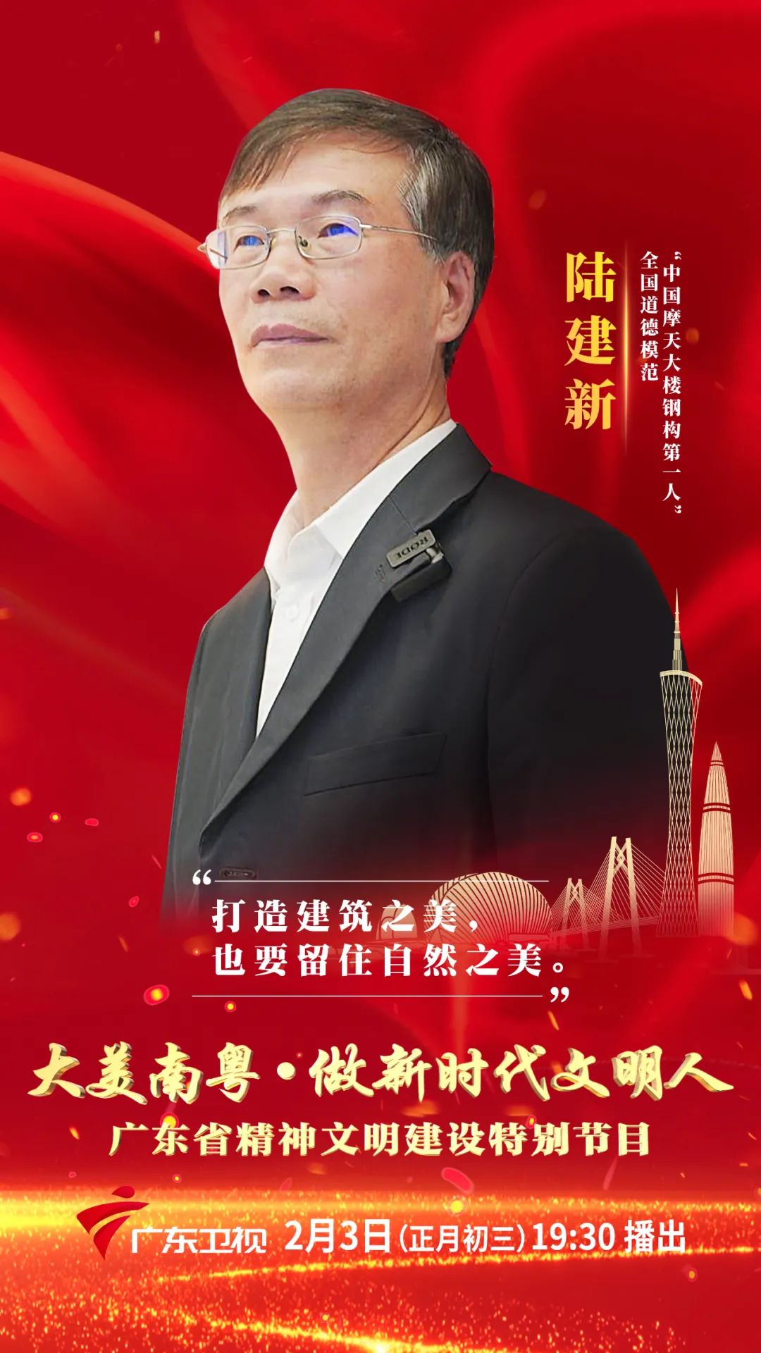 大年初三,广东卫视邀您收看这场精神文明的盛会休闲区蓝鸢梦想 - Www.slyday.coM 大年初三,广东卫视邀您收看这场精神文明的盛会休闲区蓝鸢梦想 - Www.slyday.coM