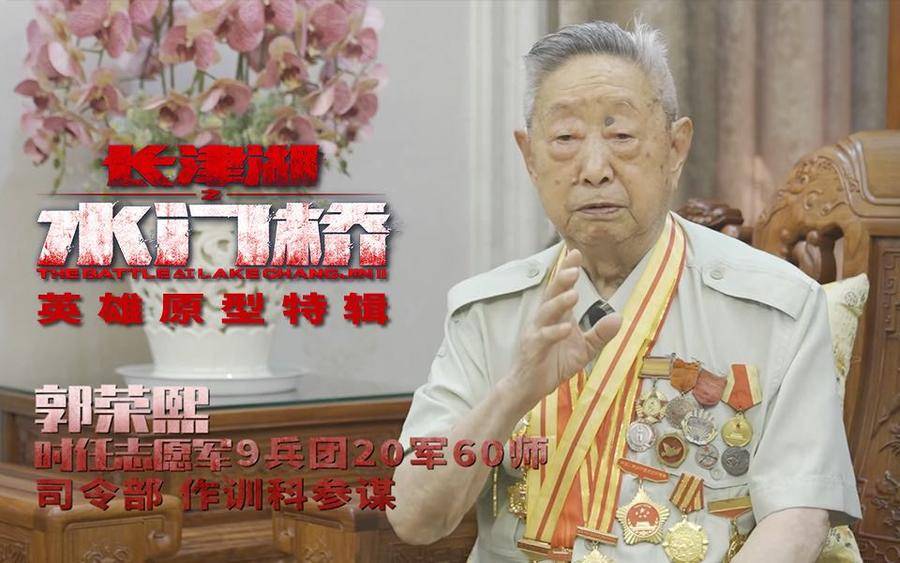 长津湖之水门桥票房破8亿水门桥之战亲历者郭荣熙回忆战场