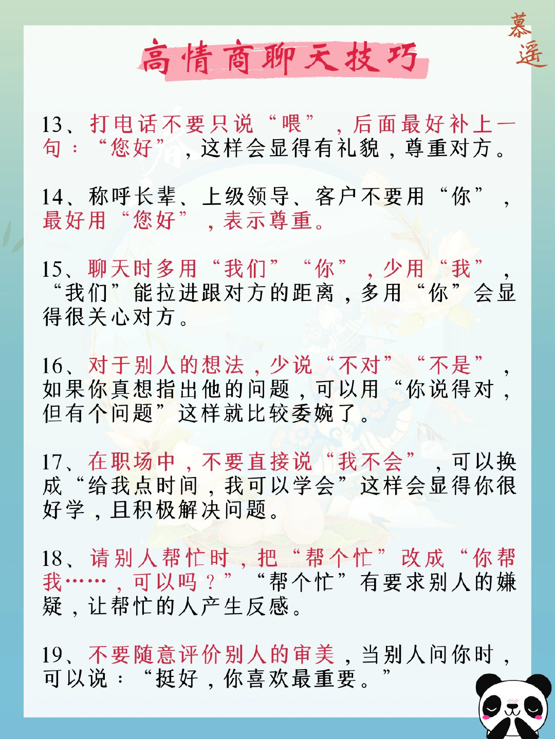 聊天高情商说你好,高情商聊天技巧：如何用温暖的问候开启美好的交流之旅