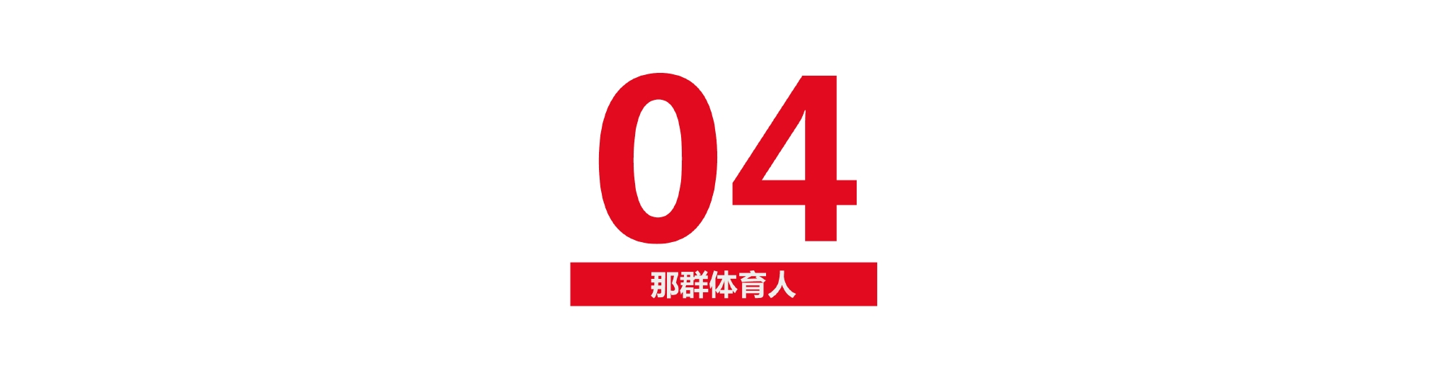 1:3负于越南，输无可输，折射了近20年中国足球青训体系的缺失