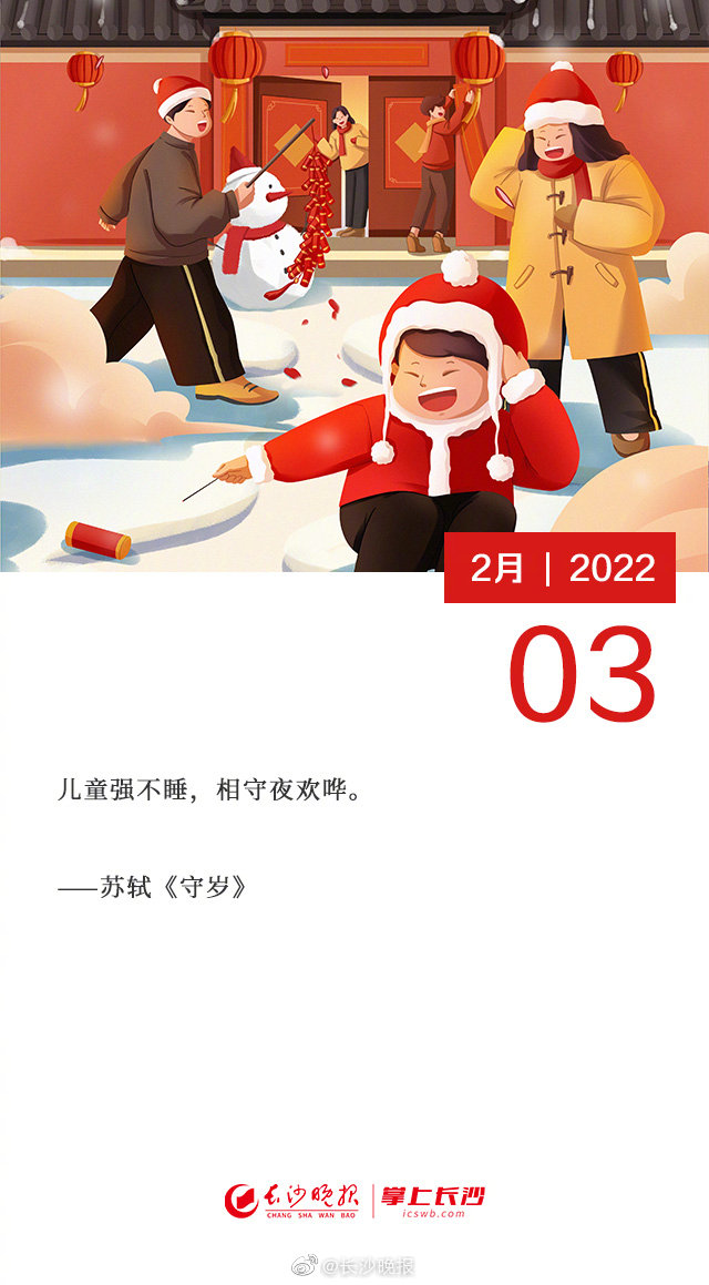 儿童强不睡相守夜欢哗苏轼守岁