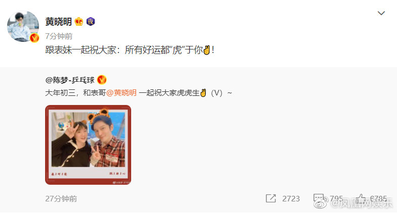 陈梦晒与黄晓明合影送祝福