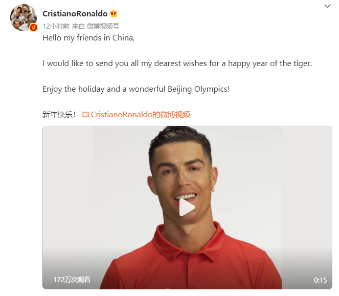 C罗多宠中国球迷？友谊赛踢满全场+春节冬奥送祝福 <a href=