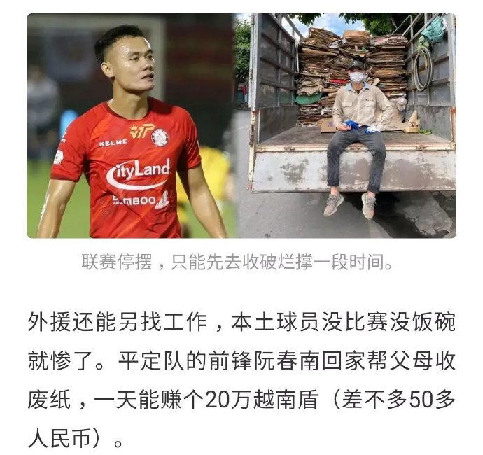 你怎么看？看看越南球员的生活现状，陈戌源翘二郎腿引发球迷热议
