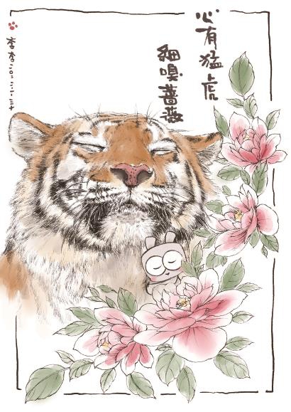 心有猛虎细嗅蔷薇