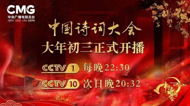 《2022中国诗词大会》大年初三见,“熟悉的配方”变了?休闲区蓝鸢梦想 - Www.slyday.coM 《2022中国诗词大会》大年初三见,“熟悉的配方”变了?休闲区蓝鸢梦想 - Www.slyday.coM