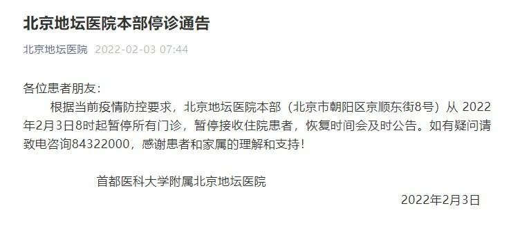 刚刚,一名医务人员确诊,北京这家医院暂停所有门诊!山东一地发布紧急通告,这些集市全部暂停休闲区蓝鸢梦想 - Www.slyday.coM 刚刚,一名医务人员确诊,北京这家医院暂停所有门诊!山东一地发布紧急通告,这些集市全部暂停休闲区蓝鸢梦想 - Www.slyday.coM