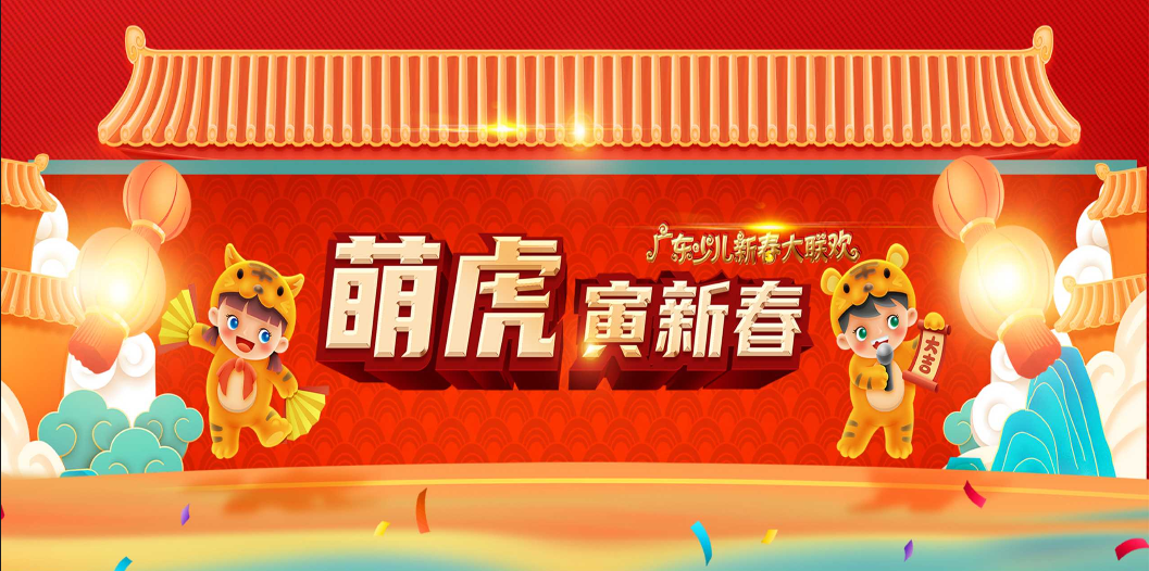 萌虎盛世,邀您共享!2月4日大年初四晚21:30,所有小萌虎们在广东少儿频道等着你!休闲区蓝鸢梦想 - Www.slyday.coM 萌虎盛世,邀您共享!2月4日大年初四晚21:30,所有小萌虎们在广东少儿频道等着你!休闲区蓝鸢梦想 - Www.slyday.coM