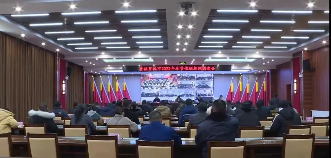 香格里拉市召开2022年春节值班视频调度会休闲区蓝鸢梦想 - Www.slyday.coM 香格里拉市召开2022年春节值班视频调度会休闲区蓝鸢梦想 - Www.slyday.coM