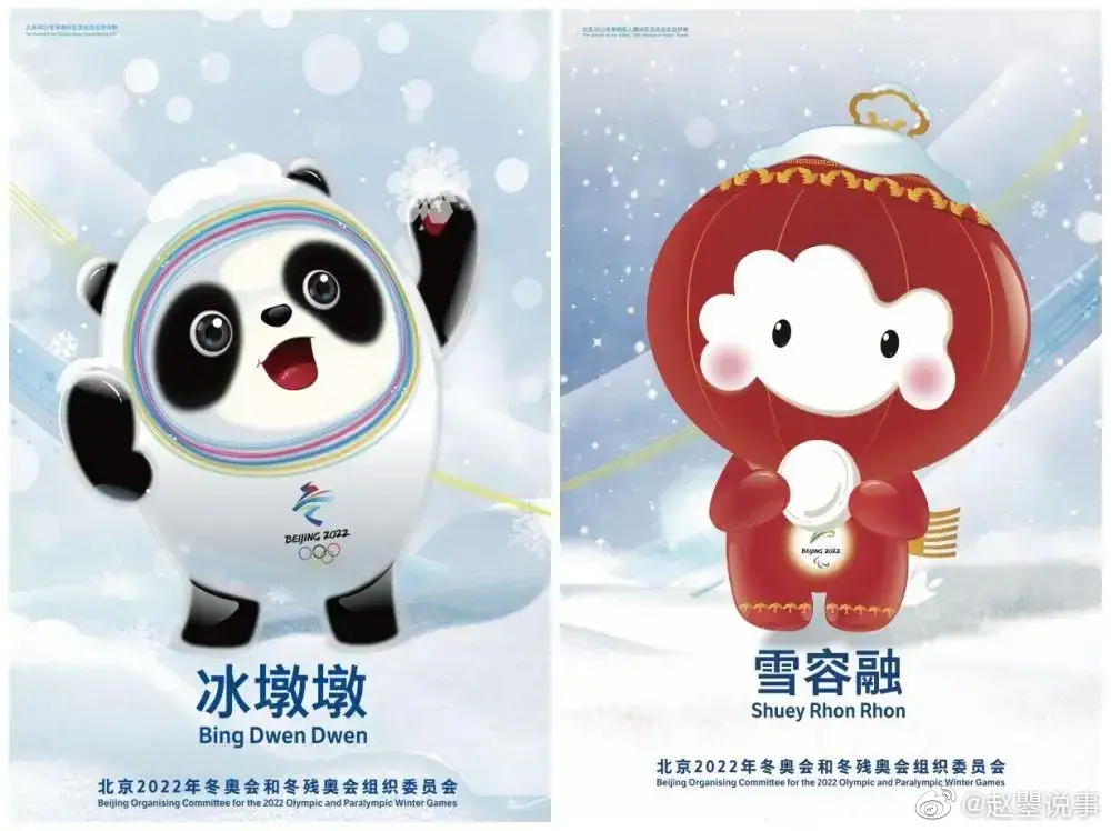 2022年2月4日北京冬奥会吉祥物叫冰墩墩icon