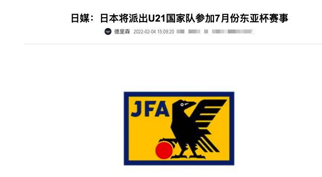 国足惨败越南后，日本足协做最新决定，改派21岁青年队来中国过招