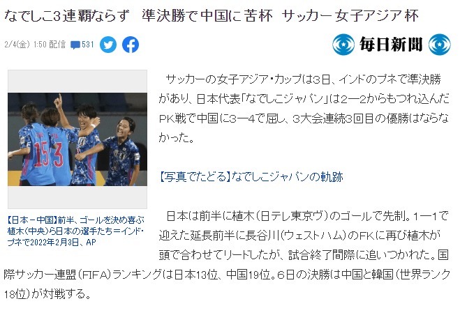中国女足打脸日媒！日本球迷：中国足球阴盛阳衰，盼击败<a href=