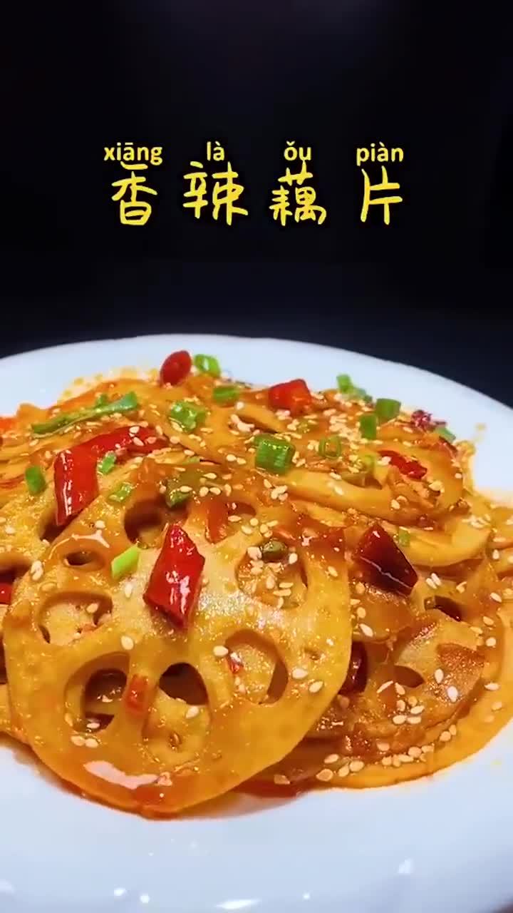 赛过卤味摊的香辣藕片学会了再也不用去外面买啦