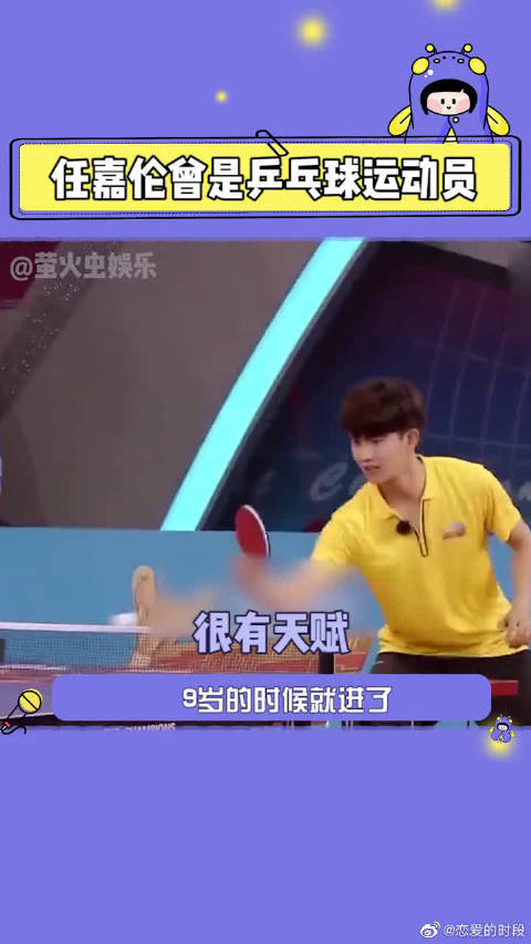 没想到任嘉伦曾经是个乒乓球运动员