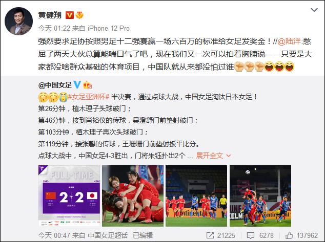 黄健翔:强烈要求足协按男足十二强赛赢一场六百万的标准给女足发奖金休闲区蓝鸢梦想 - Www.slyday.coM 黄健翔:强烈要求足协按男足十二强赛赢一场六百万的标准给女足发奖金休闲区蓝鸢梦想 - Www.slyday.coM