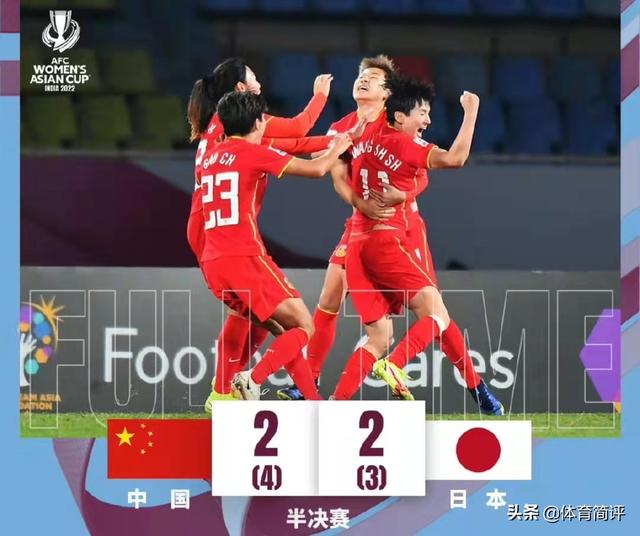 两度扳平!中国女足点球击败日本队,人民日报:不屈女足是榜样休闲区蓝鸢梦想 - Www.slyday.coM 两度扳平!中国女足点球击败日本队,人民日报:不屈女足是榜样休闲区蓝鸢梦想 - Www.slyday.coM