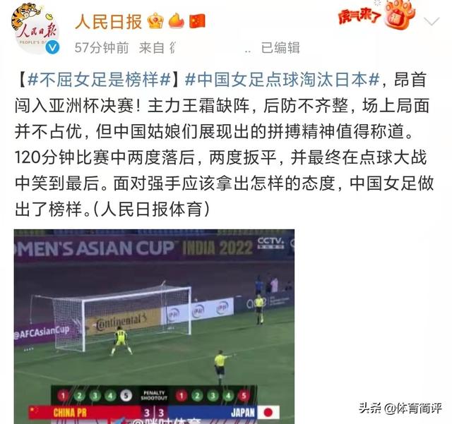 两度扳平!中国女足点球击败日本队,人民日报:不屈女足是榜样休闲区蓝鸢梦想 - Www.slyday.coM 两度扳平!中国女足点球击败日本队,人民日报:不屈女足是榜样休闲区蓝鸢梦想 - Www.slyday.coM