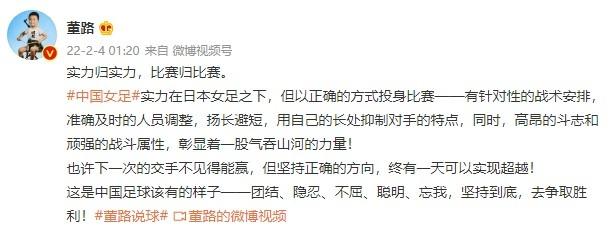 董路:中国女足实力在日本之下,坚持正确方向终有一天能超越休闲区蓝鸢梦想 - Www.slyday.coM 董路:中国女足实力在日本之下,坚持正确方向终有一天能超越休闲区蓝鸢梦想 - Www.slyday.coM