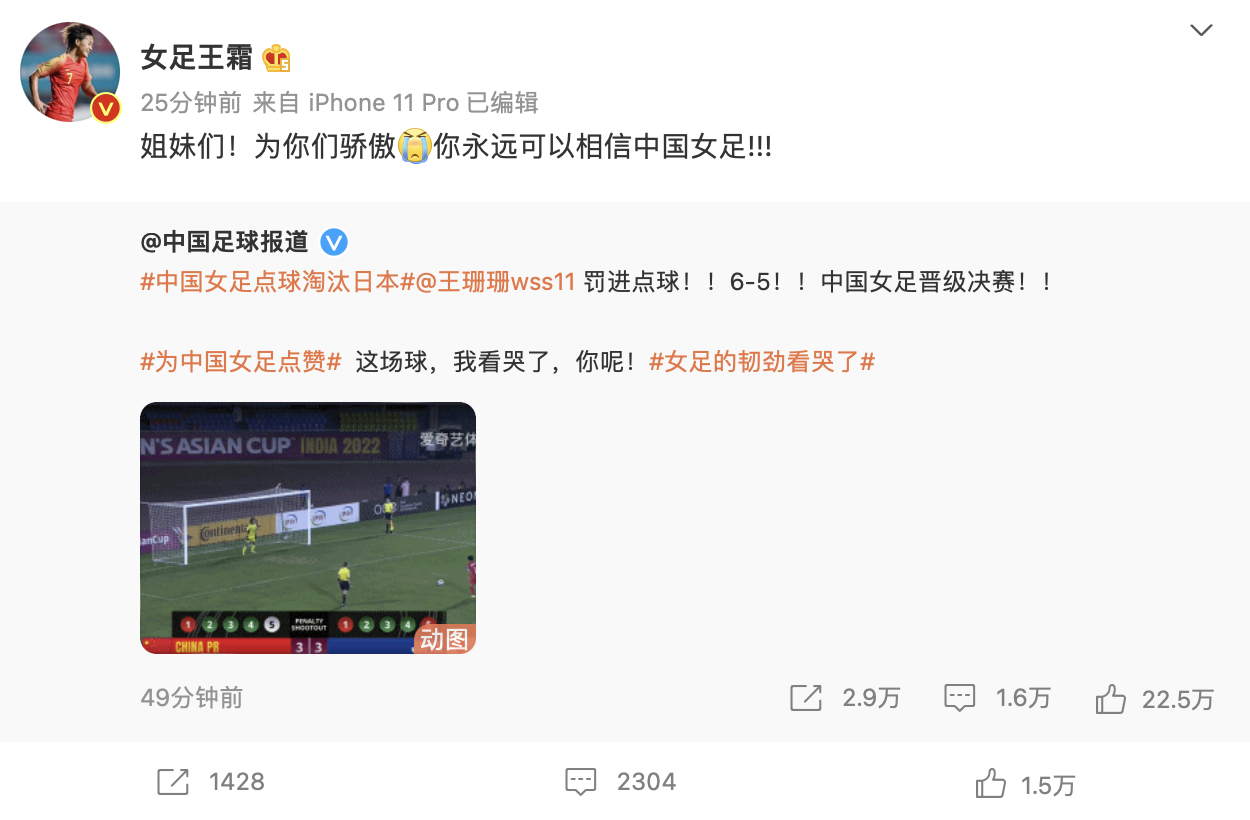 热搜霸屏!人民日报发文盛赞“女足是榜样”,王霜:你可以永远相信中国女足休闲区蓝鸢梦想 - Www.slyday.coM 热搜霸屏!人民日报发文盛赞“女足是榜样”,王霜:你可以永远相信中国女足休闲区蓝鸢梦想 - Www.slyday.coM