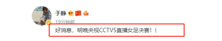 确定了，CCTV5直播中国女足VS<a href=